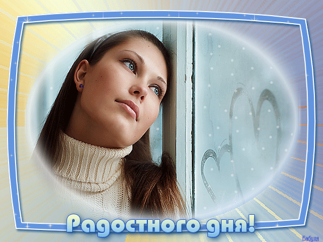 анимашки Добрый день