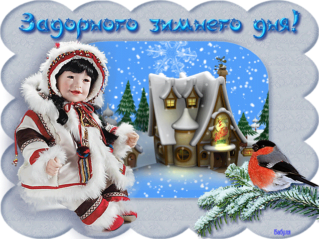 анимашки Добрый день