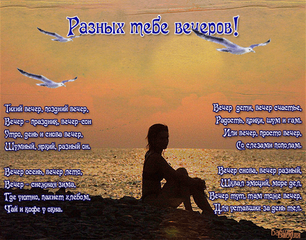 анимашка Добрый вечер