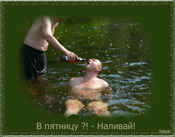 анимашки Пятница