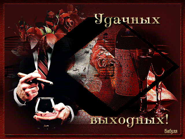 анимашки Выходные