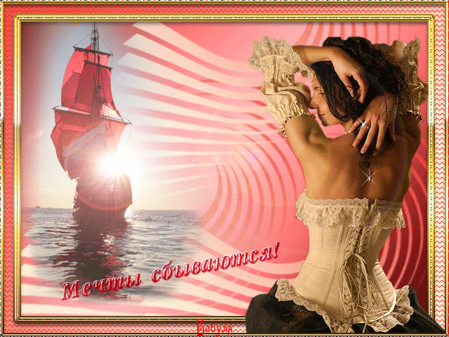 анимашки Пожелания