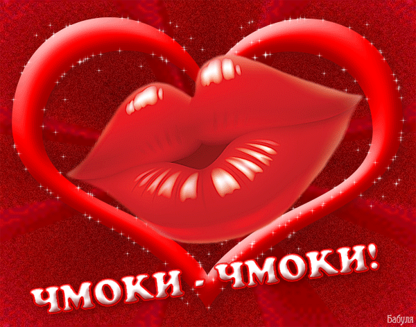 анимашки поцелуи