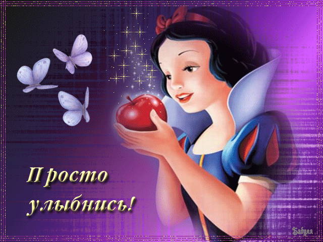 анимашки улыбнись