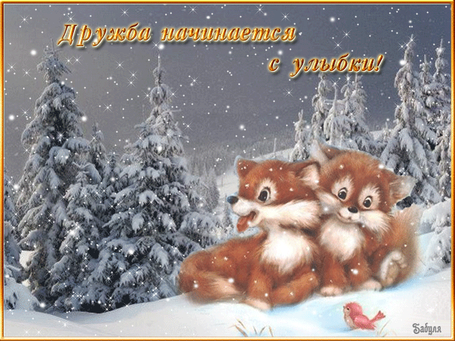 анимашки улыбнись