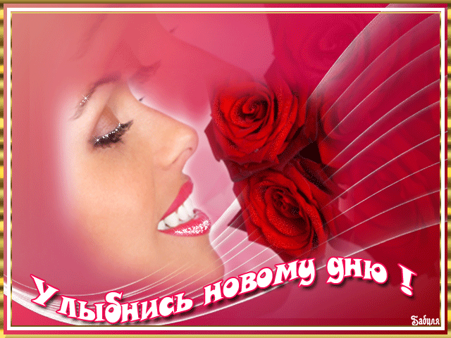 анимашки улыбнись