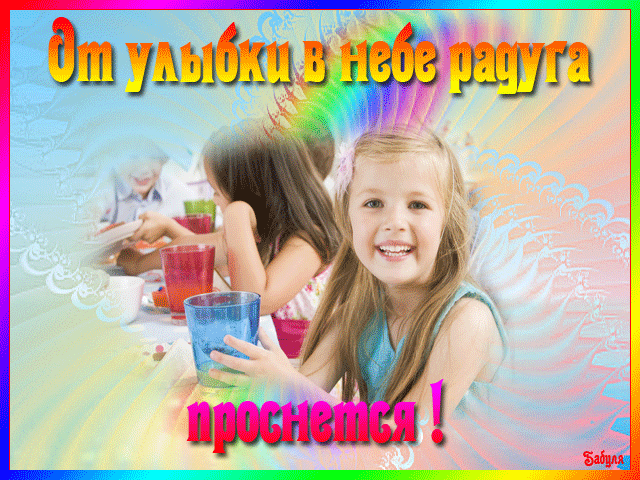 анимашки улыбнись