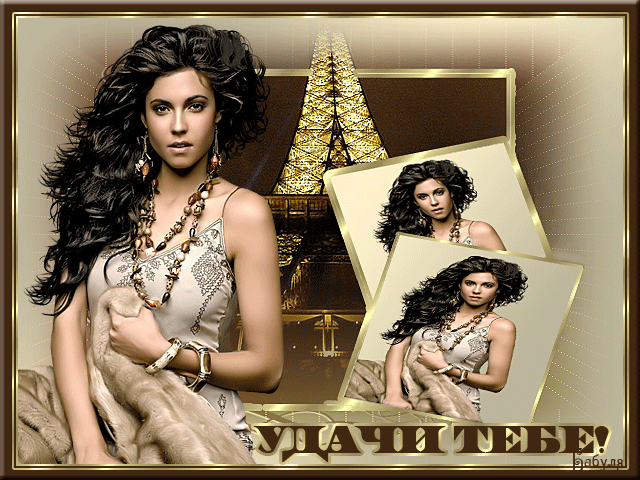 анимашки удачи