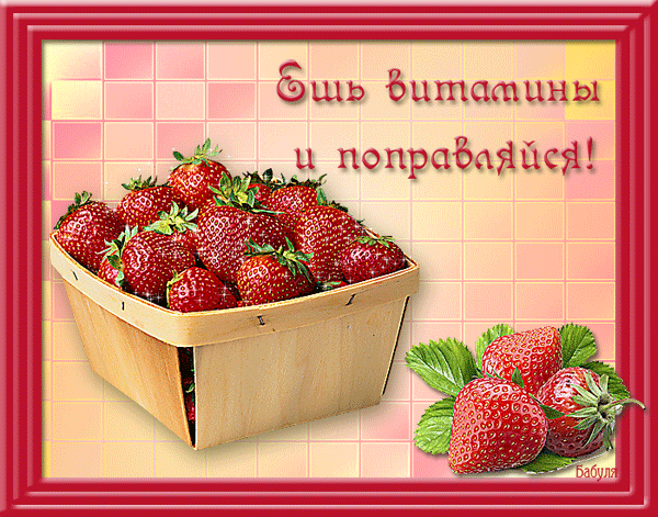 анимашки поправляйся