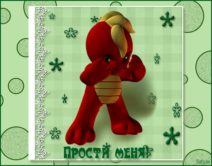 анимашки прости