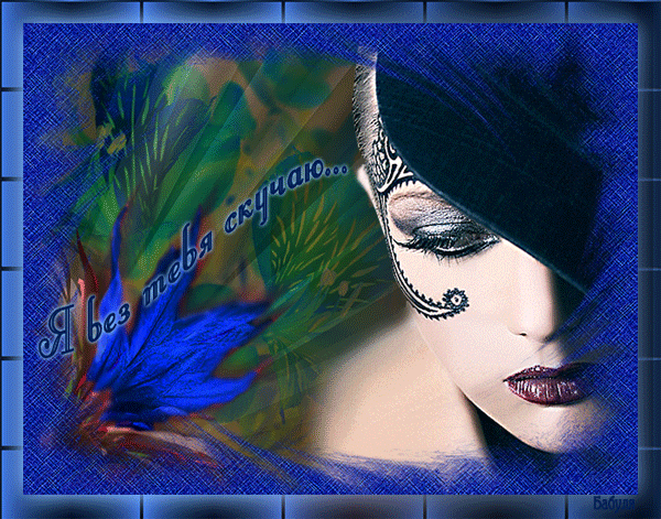 анимашки скучаю