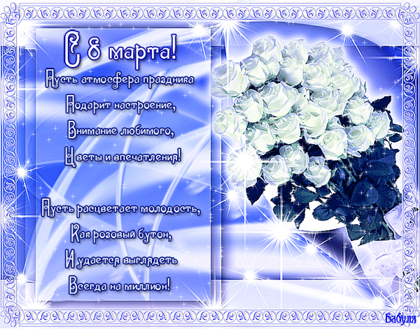 анимашка 8 марта