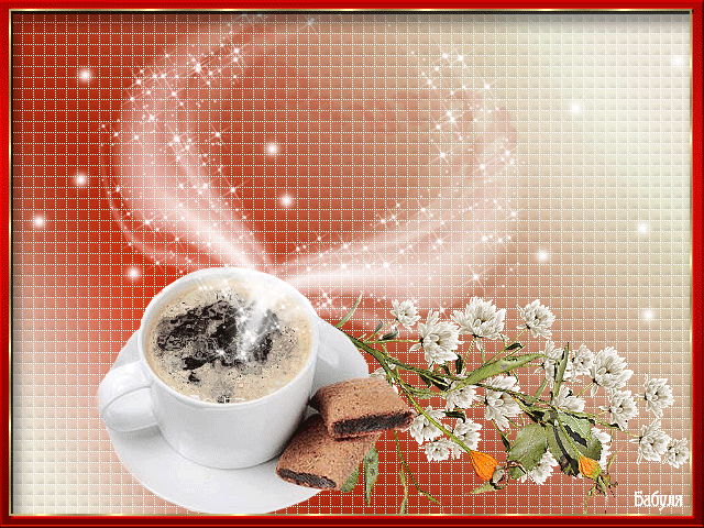 анимашки Доброе утро